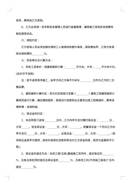 建筑工人劳务合同