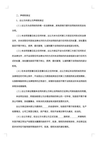 转让个人股权协议书