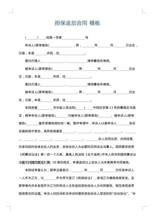 担保追加合同