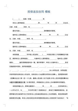 担保追加合同