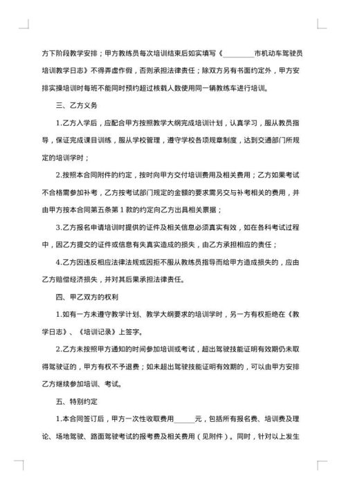 培训合同