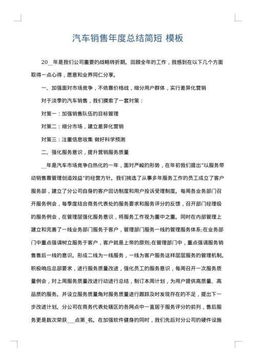 汽车销售年度总结简短