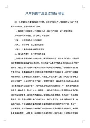 汽车销售年度总结简短