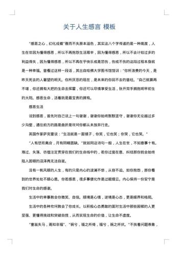 关于人生感言