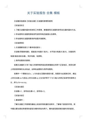 关于实验报告 合集