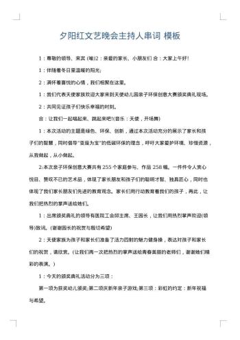 夕阳红文艺晚会主持人串词
