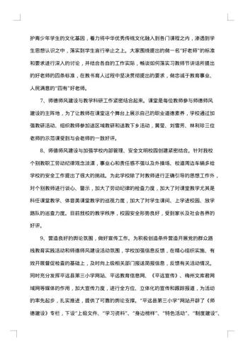 师德工作总结