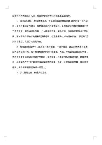 商业银行客户经理年终总结