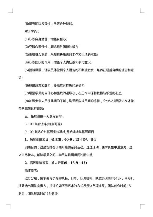 户外拓展训练应急预案