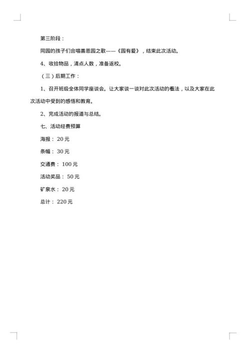 2025年大学生五四青年节活动策划书