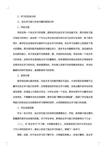 关于大学生的调查报告