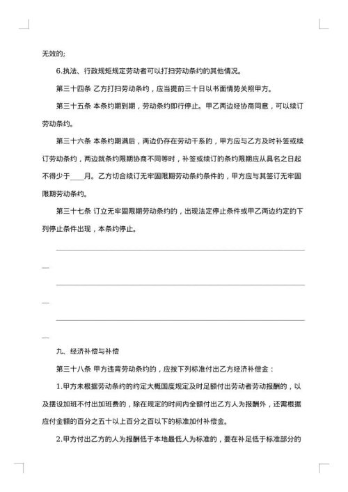 单位劳务合同