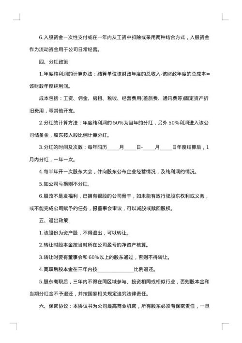 新入股协议书