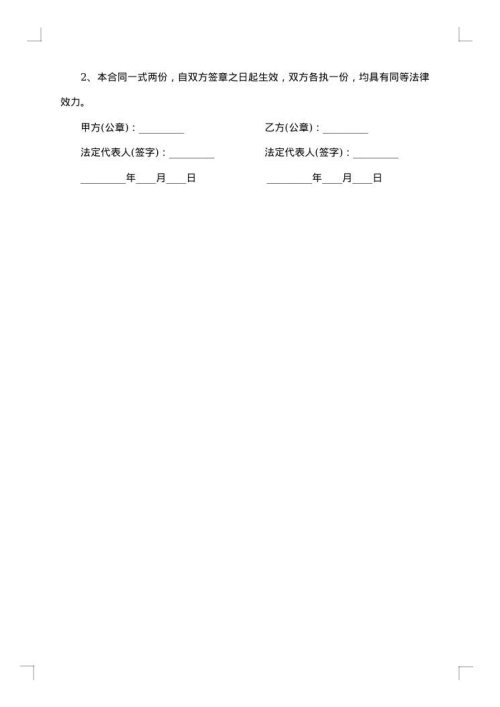 经典区域特许经营合同