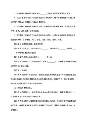 集体土地使用权出租协议书