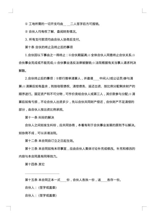 三人合伙经营合同书