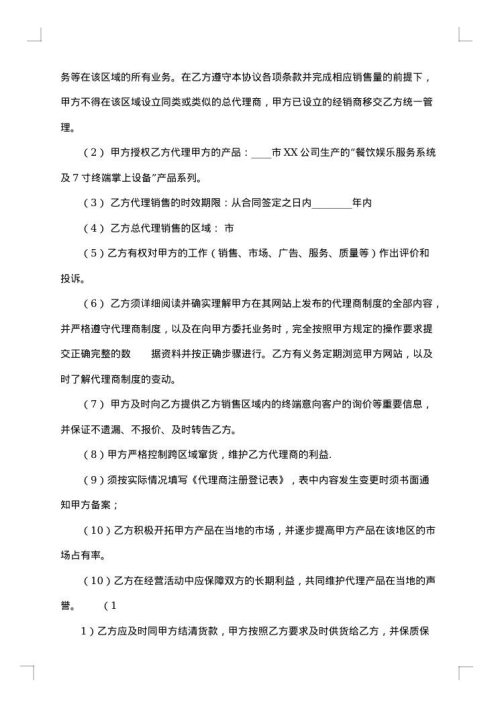 饮料区域代理合同
