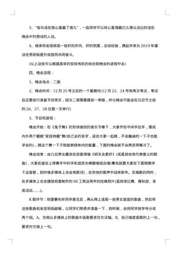 20xx年元旦晚会策划书高中