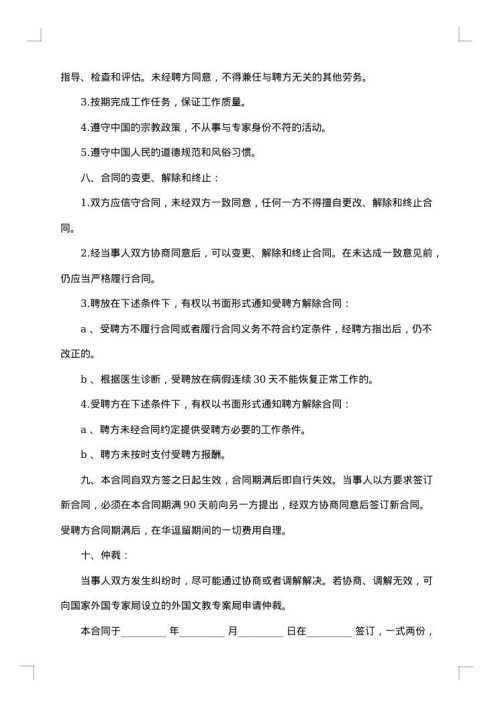 教育机构合同3篇