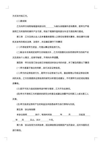 金融投资咨询服务合同书