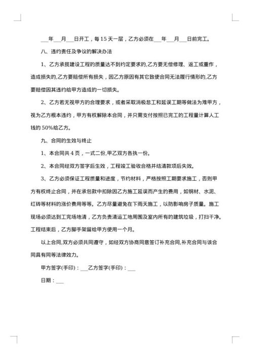 农村房屋建设合同书