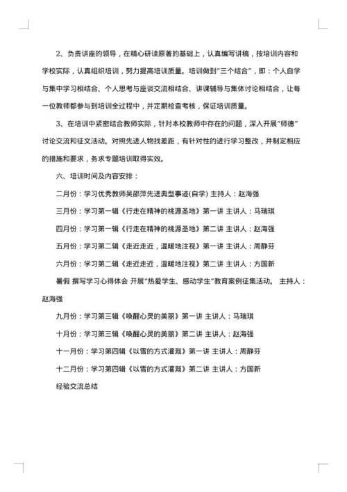 教师师德工作方案