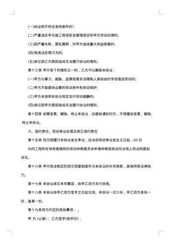 上海用人劳务合同
