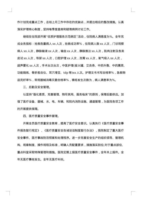 2025年安全部工作总结