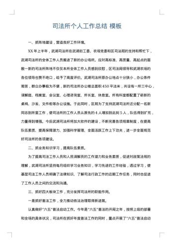 司法所个人工作总结