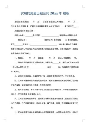 实用的房屋出租合同2025年