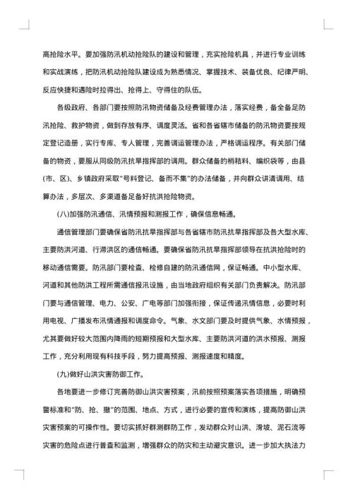 社区防汛工作方案范文