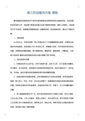 第三阶段整改方案