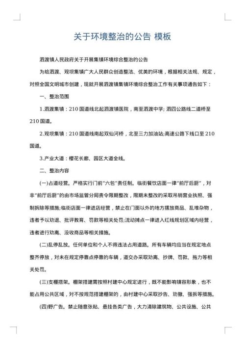 关于环境整治的公告
