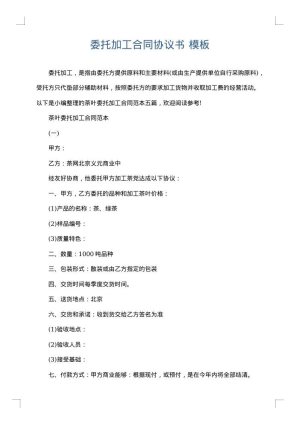 委托加工合同协议书