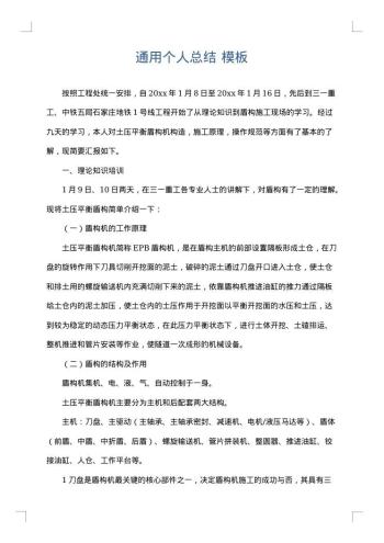 通用个人总结