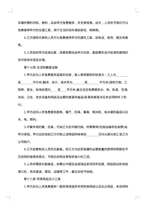 外派劳务服务合同