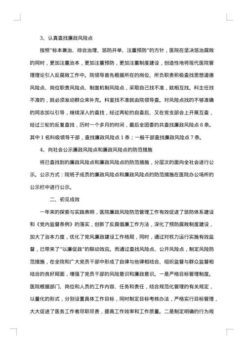 银行风险管理岗总结范文