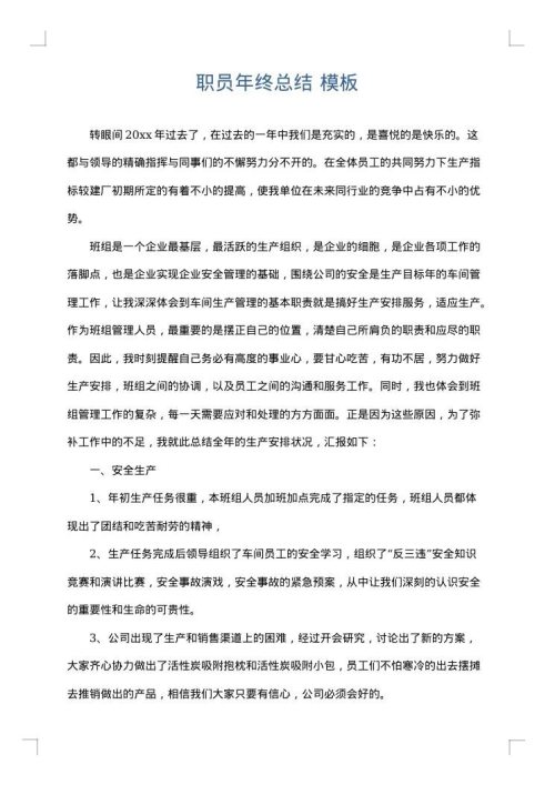 职员年终总结