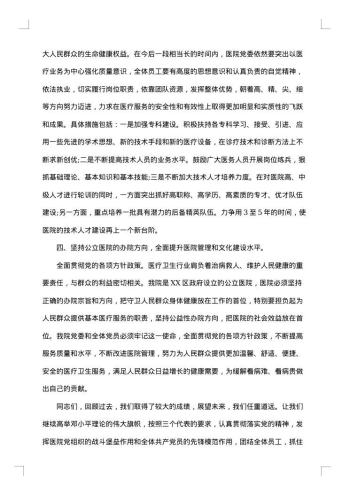党委工作报告怎么写