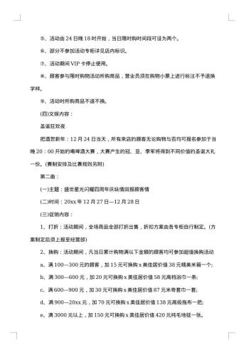 超市圣诞节促销活动方案推荐