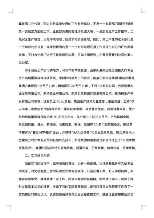 文员实习报告