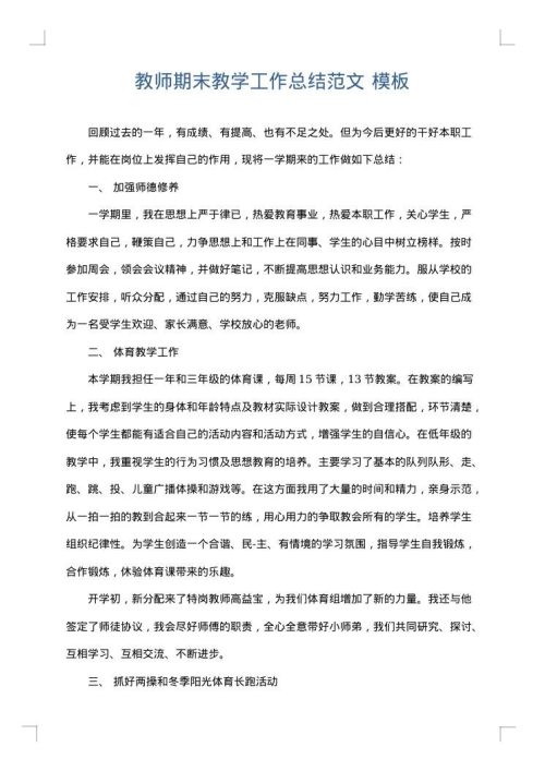 教师期末教学工作总结范文