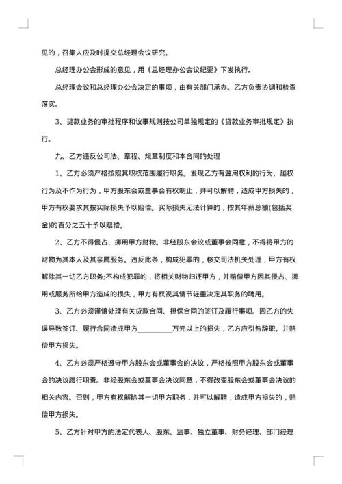 公司总经理聘用合同
