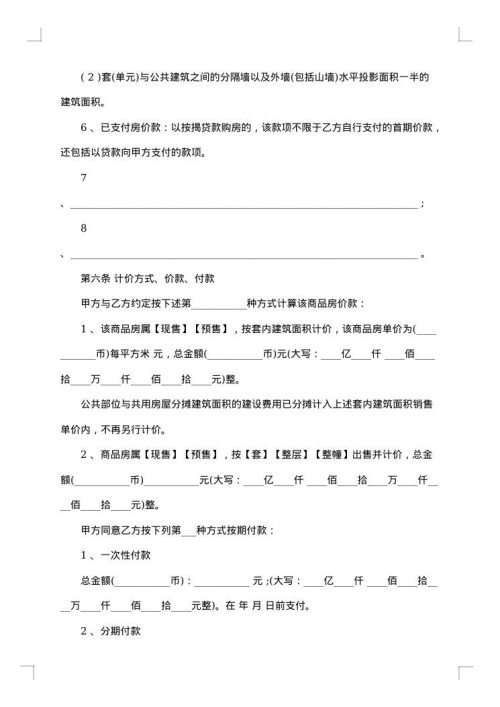 上海郊区正规商品房买卖合同