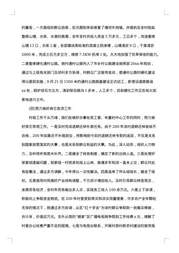 党支部书记