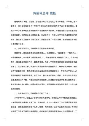 传帮带总结