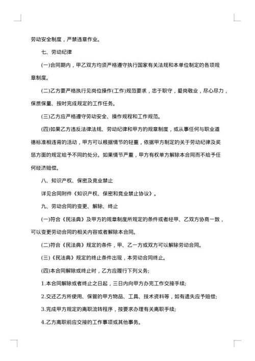 公司员工劳动用工协议书