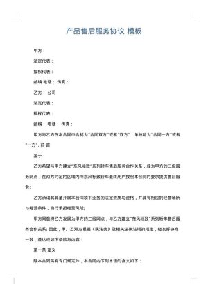 产品售后服务协议