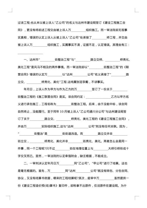 精品建设工程合同