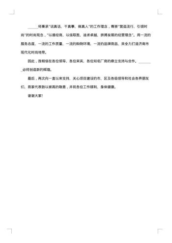 洽谈会开幕式致辞